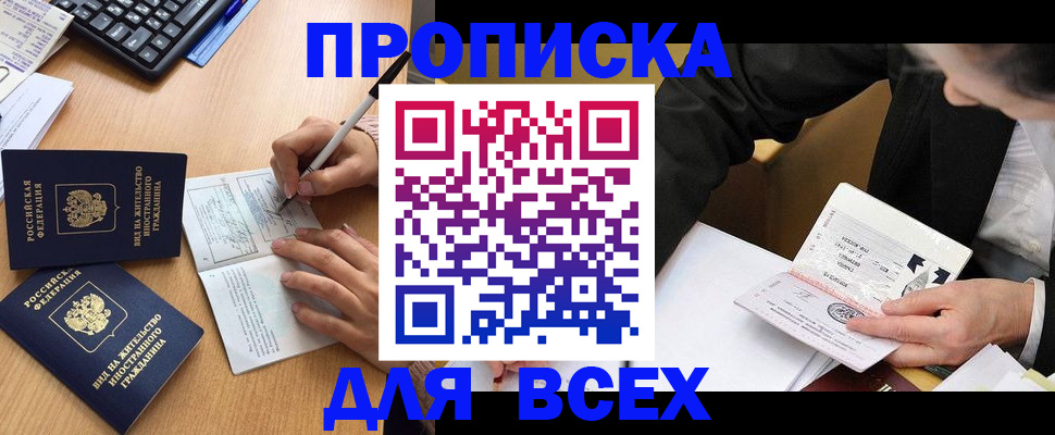 временная прописка в Новокузнецке
