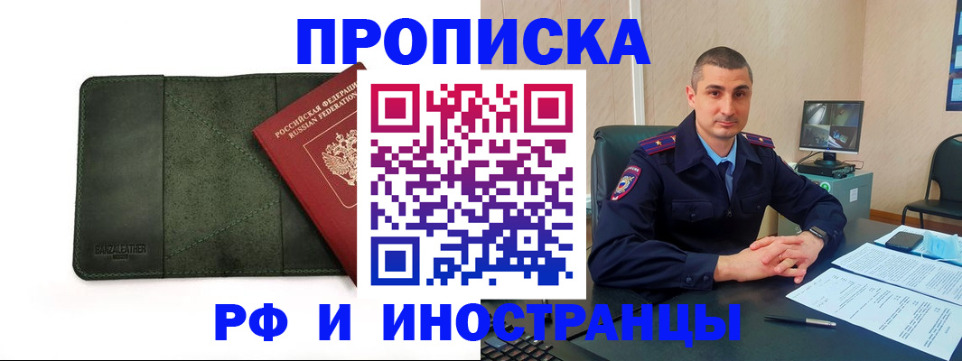 прописка гарантия в Новокузнецке